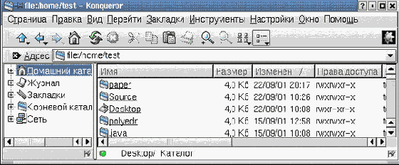 Konqueror - файловый менеджер и браузер