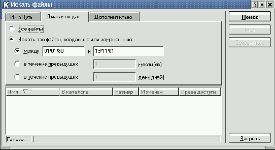 Поиск файлов