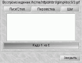Анимация в GIMP