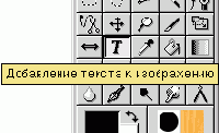 Панель инструментов