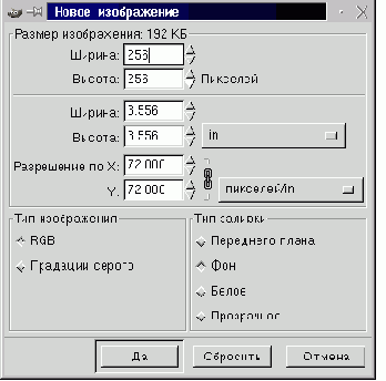 Создание новых изображений