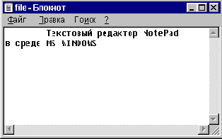 NotePad (Блокнот)