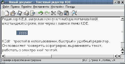 Редактор KEdit