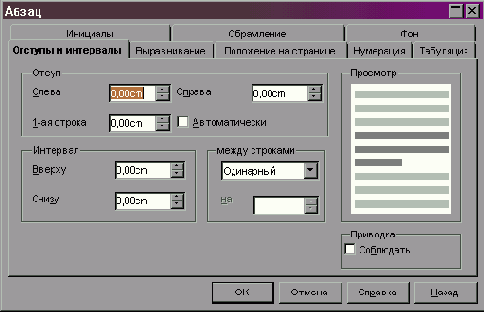 Форматирование текста