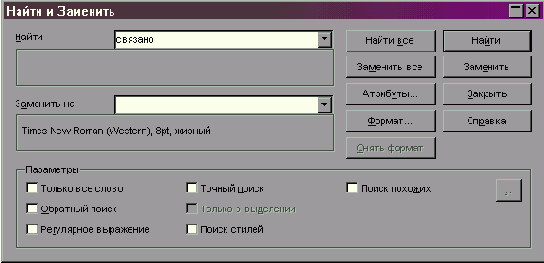 Поиск и замена