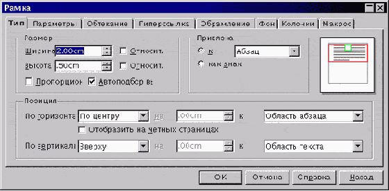 Вставка графики и текстовые эффекты
