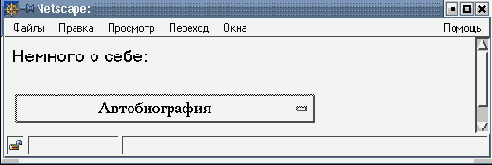 Нестандартное использование элементов форм