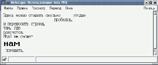 Предварительно отформатированный текст