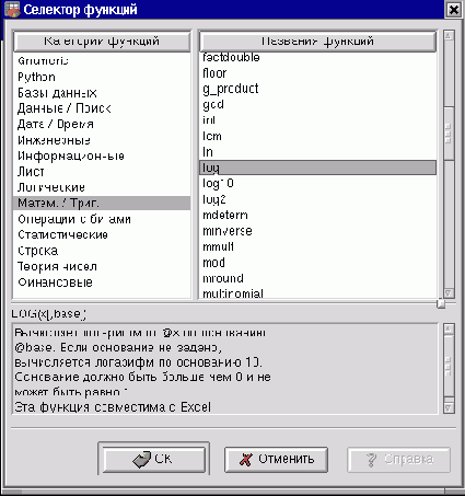 Селектор функций Gnumeric