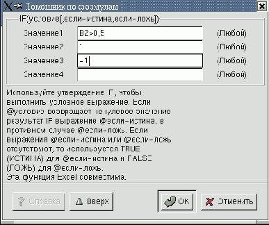 Селектор функций Gnumeric