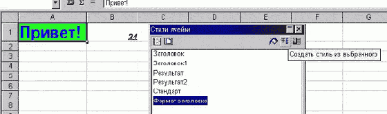 Форматирование данных и ячеек